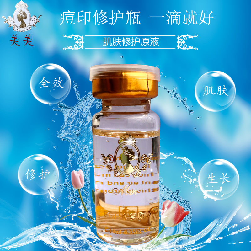美美瑞士eg修复活性印痕面部原液