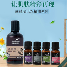 尚赫瑞诺丝精油套装新款尚赫基础油薰衣草天竺葵迷迭香茶树精油正