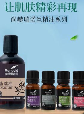 尚赫瑞诺丝精油美容紧致滋润