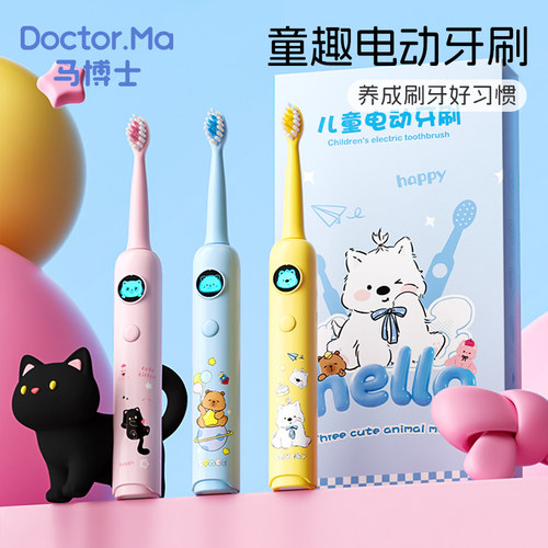 马博士儿童电动牙刷3到6-8岁12以上宝宝软毛生日礼物智能提醒