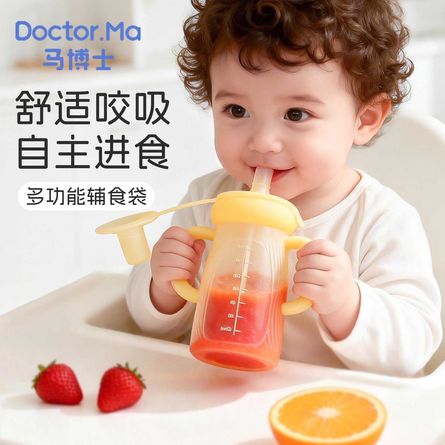 马博士辅食袋吸吸乐婴儿果泥袋硅胶米糊袋宝宝喝汤吸管碗儿童餐具