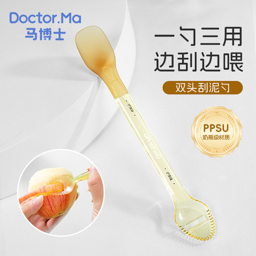 双头刮泥勺一勺多用ppsu材质