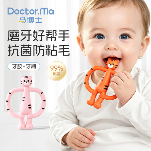 马博士磨牙棒婴儿456个月以上咬咬胶宝宝老虎牙胶防吃手小月龄