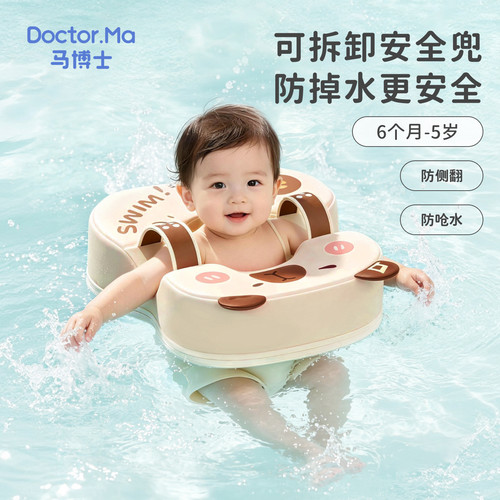 马博士婴儿游泳圈腋下圈6个月以上宝宝洗澡防侧翻儿童家用坐浮圈