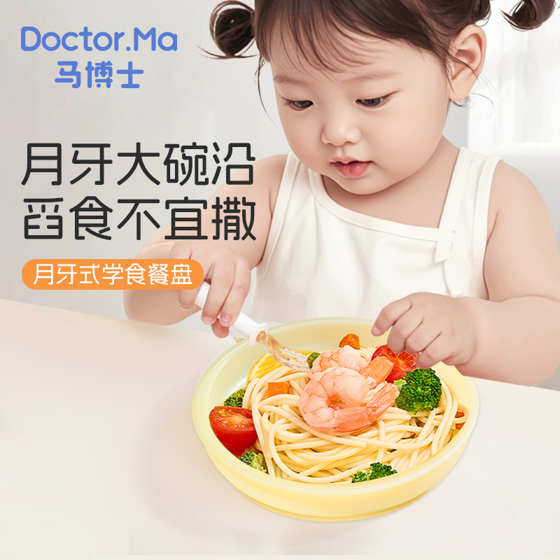 吸盘式辅食餐盘马博士硅胶