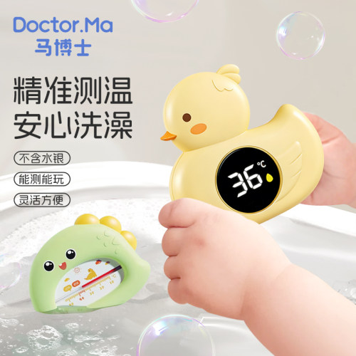 婴儿洗澡水温计洗澡必备伴侣