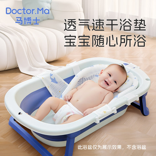 马博士婴儿洗澡神器躺托新生儿浴垫宝宝洗澡网兜搭配洗澡盆浴网