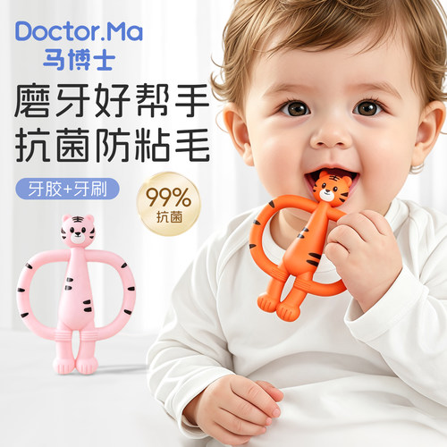 马博士磨牙棒婴儿456个月以上咬咬胶宝宝出牙期牙胶防吃手小月龄