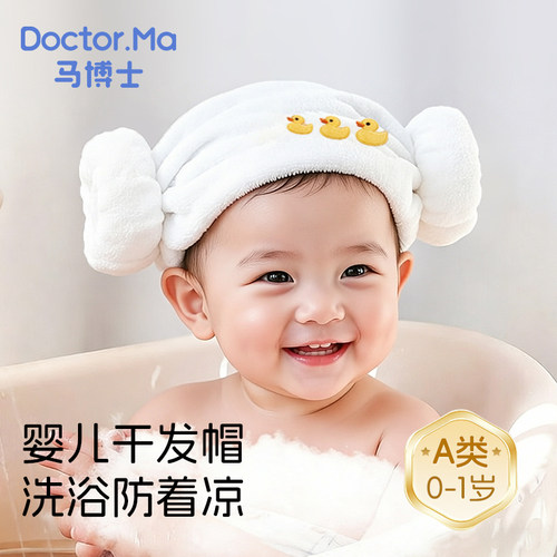A类婴儿干发帽0-1岁浴帽