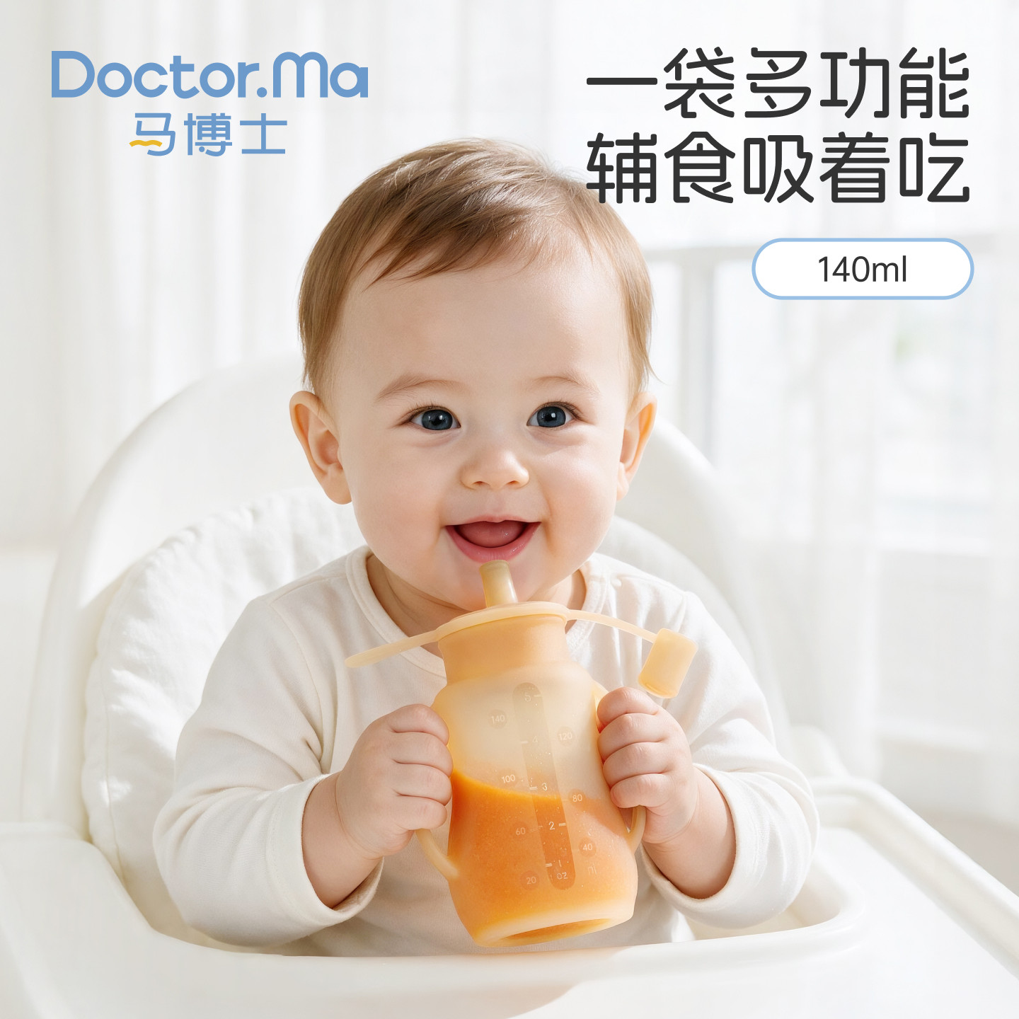 马博士婴儿果泥吸吸袋喝米糊辅食袋宝宝多功能硅胶母乳饮水壶