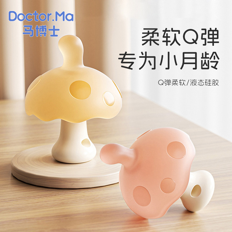 马博士婴儿安抚小蘑菇牙胶磨牙胶棒胶防吃手牙咬胶小月龄