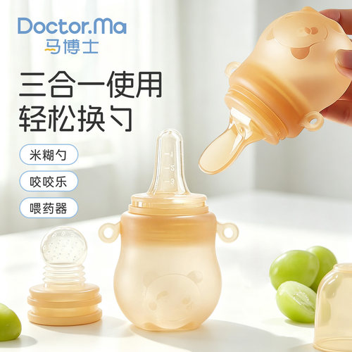 三合一不脏衣米糊瓶喂药器