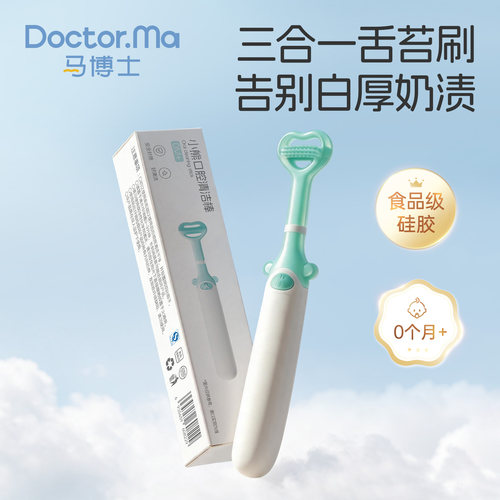 马博士新生婴幼儿舌苔刷奶渍硅胶刮刮棒宝宝口腔清洁舌头小月龄