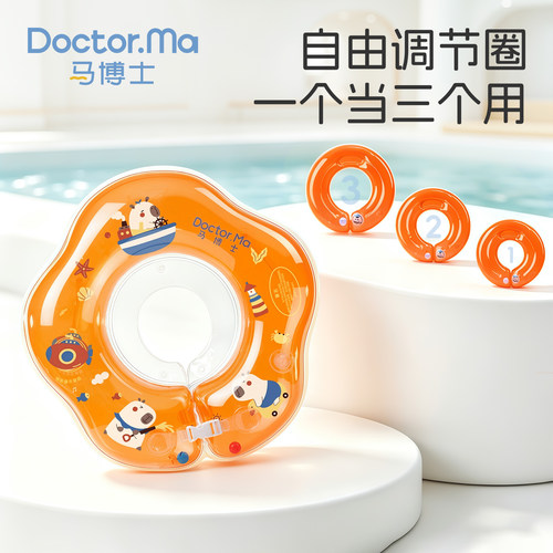 马博士全阶段脖圈家庭装划算