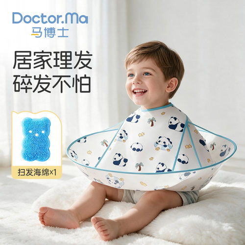 马博士儿童理发围布家用宝宝剪发辅助神器剃头专用罩衣斗篷