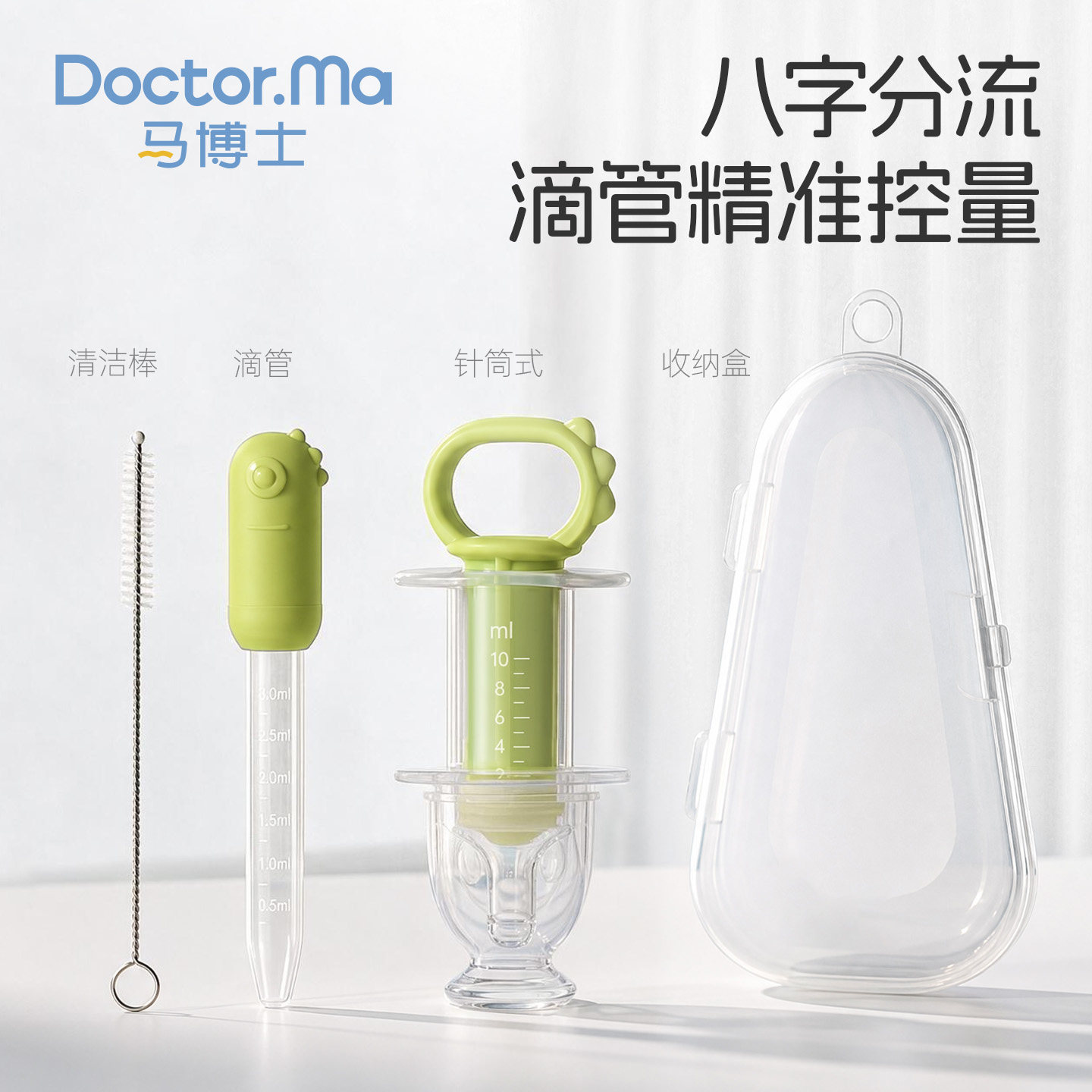 马博士婴儿喂药神器儿童针筒式喂液器喂水奶嘴宝宝辅助吃药器
