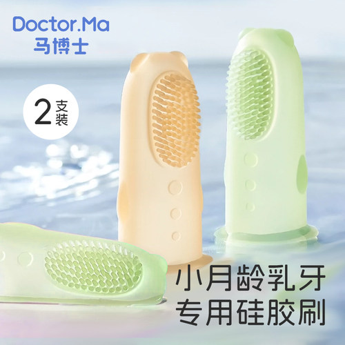 马博士指套牙刷婴儿硅胶手指套1-3岁宝宝乳牙刷牙齿舌苔清洁器