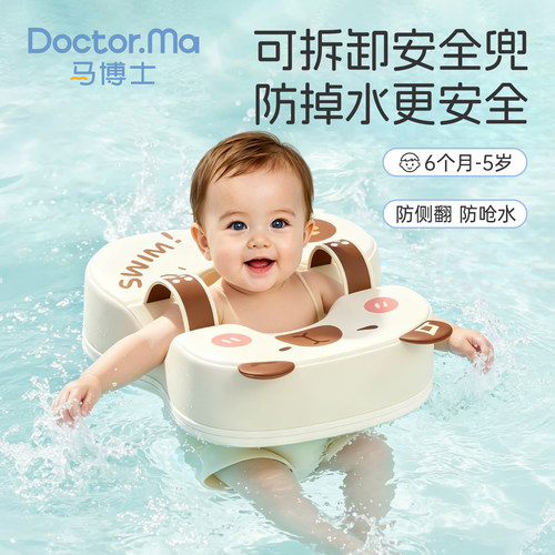 马博士婴儿游泳圈腋下圈6个月以上宝宝洗澡防侧翻儿童家用坐浮圈