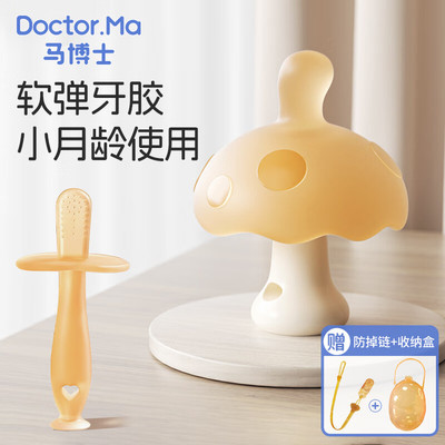 马博士婴儿安抚小蘑菇牙胶磨牙胶棒胶防吃手牙咬胶小月龄