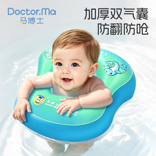 马博士婴儿腋下圈游泳馆经典同款