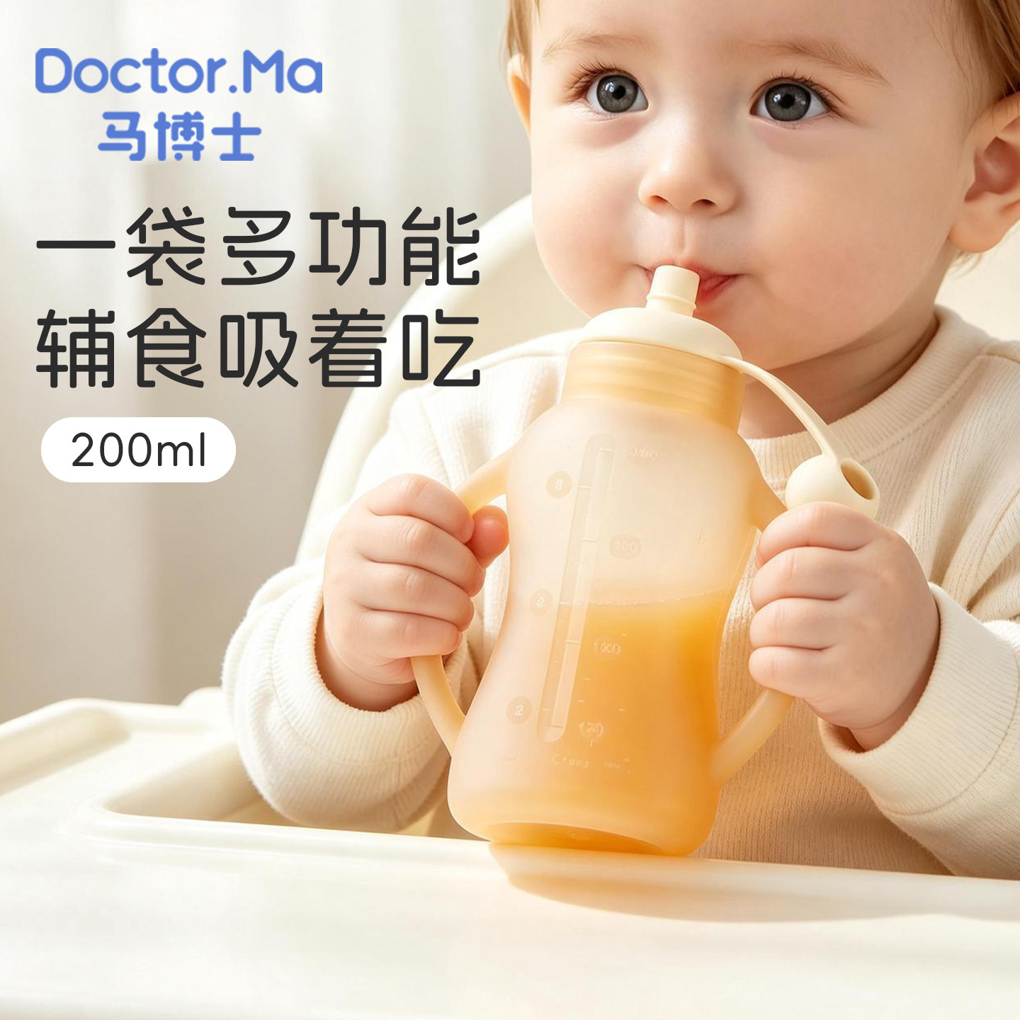 马博士辅食果泥袋婴儿吃米粉糊吸吸乐自制水果宝宝硅胶饮水壶工具