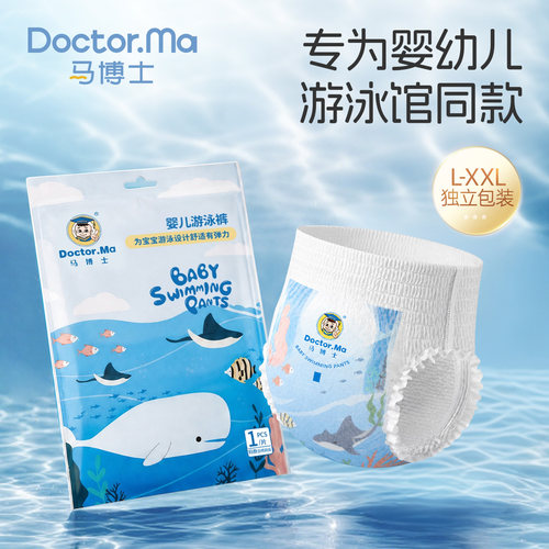 马博士游泳纸尿裤线下同款