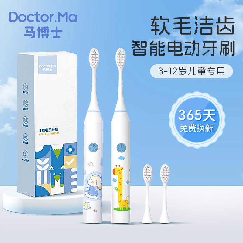 马博士儿童电动牙刷3-6-12岁声波震动小孩软毛牙刷可充电智能防水