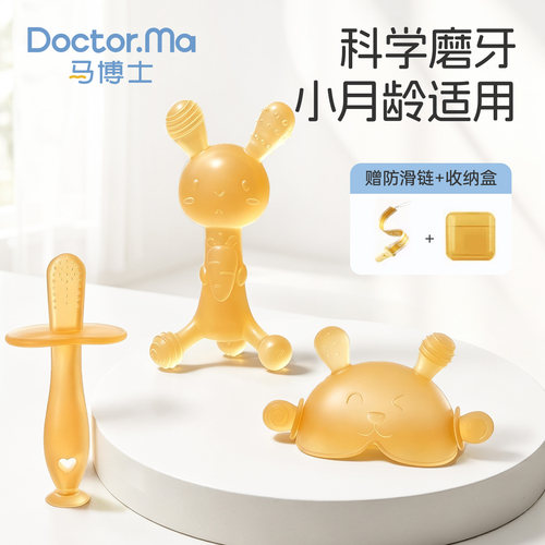 马博士婴儿牙胶磨牙胶棒小蘑菇宝宝安抚玩具防吃手牙咬胶3件套