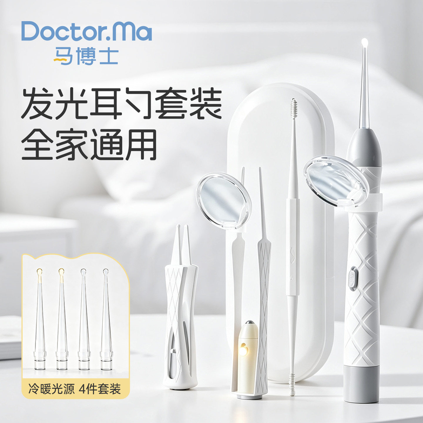 马博士儿童挖耳勺掏耳勺发光可视掏耳朵神器采耳工具套装白4件套