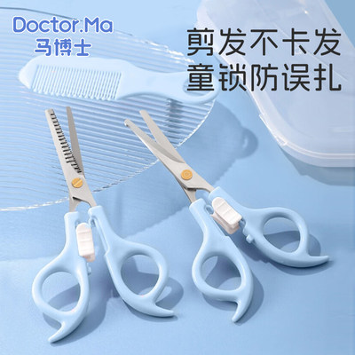 家庭必备儿童理发剪打薄剪刀套装