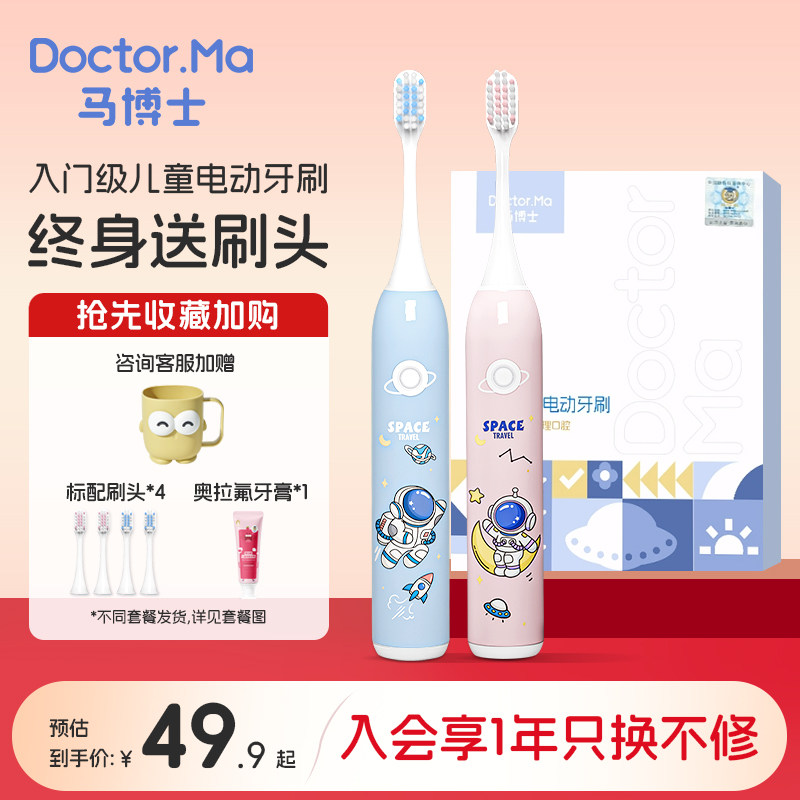 马博士儿童电动牙刷3-6-8岁声波震动充电式智能防水小孩软毛牙刷,婴童洗护,电动牙刷,淘宝优惠券,粉丝福利购,淘宝优惠卷