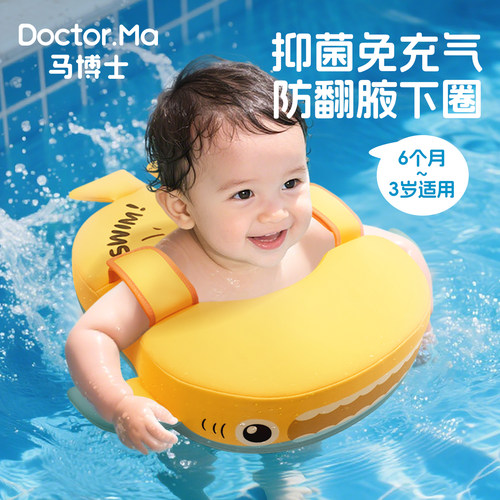 马博士免充气腋下圈抑菌防霉