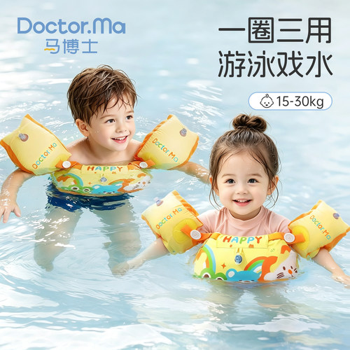 马博士儿童手臂圈漂浮游泳圈浮力马甲背心水袖宝宝游泳戏水装备
