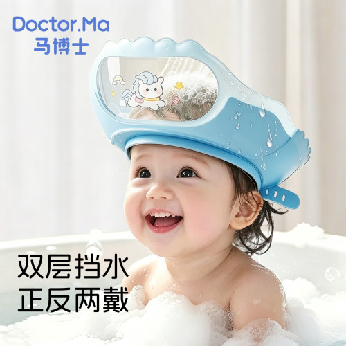 马博士宝宝挡水帽洗头神器婴幼儿洗澡小孩防水护耳浴帽儿童洗发帽