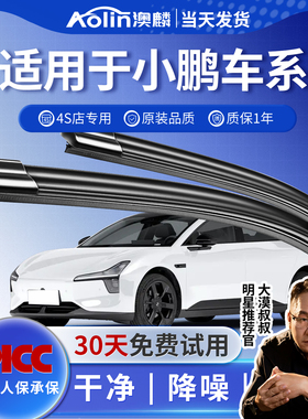 适用小鹏P7雨刮器p7+原装G3i/p7i/G6/MONA/M03无骨p5雨刷静音胶条