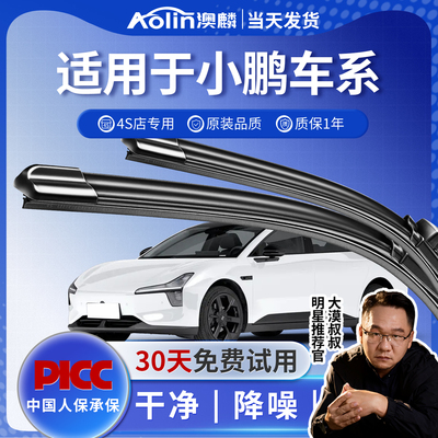 【比原厂更干净静音】小鹏雨刮器