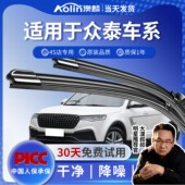 SR7 300 众泰T600coupe雨刮器大迈X5 500 700原厂雨刷胶条