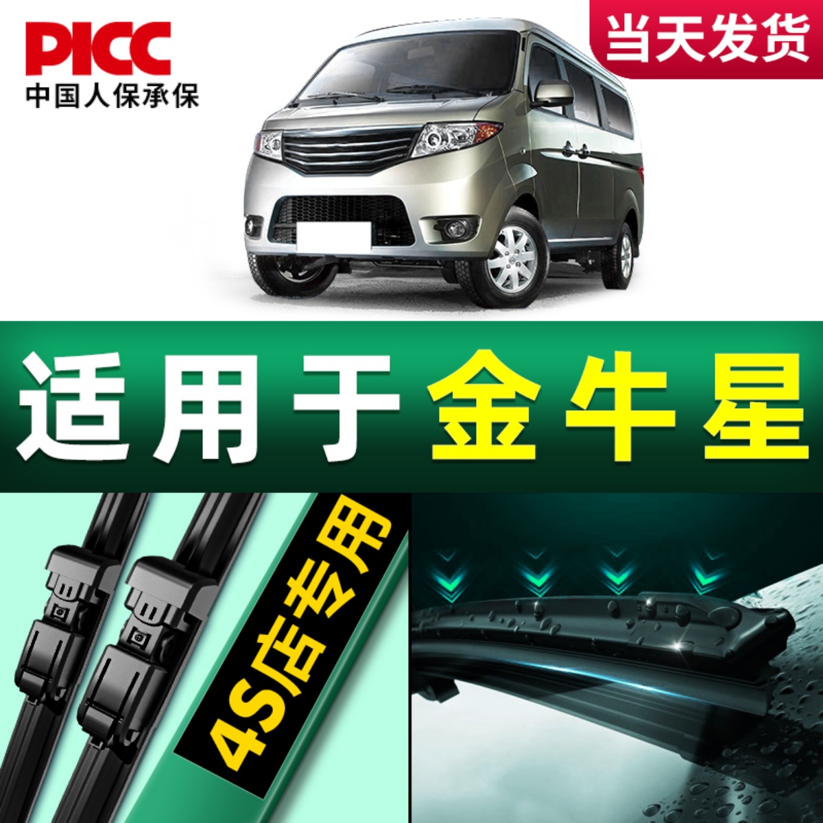 适用于长安金牛星雨刮器原装原厂
