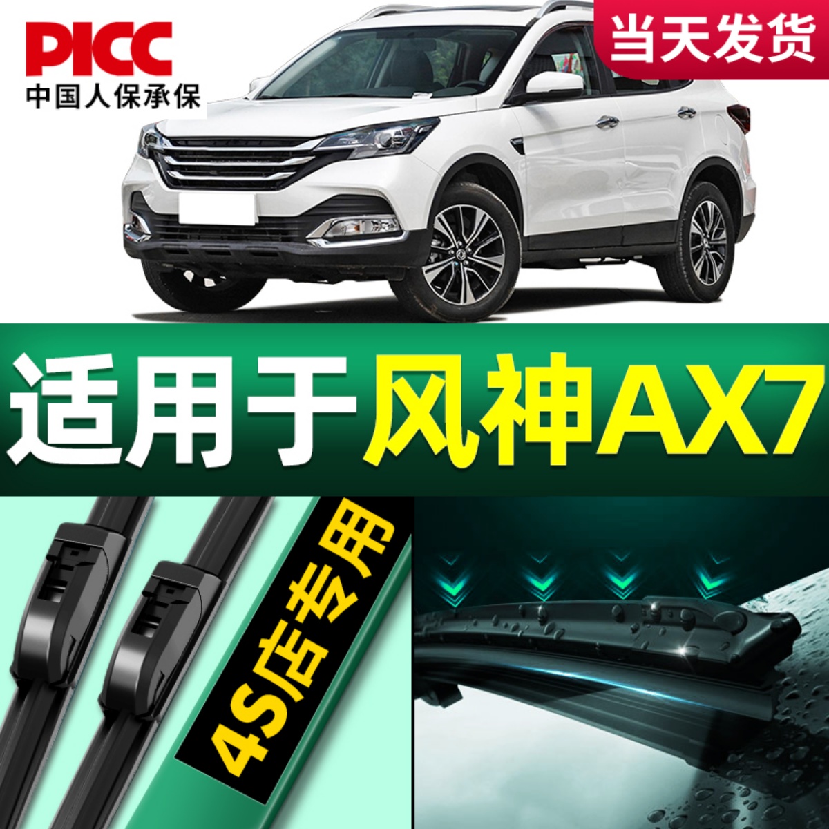 东风风神ax7原装前后pro雨刮器
