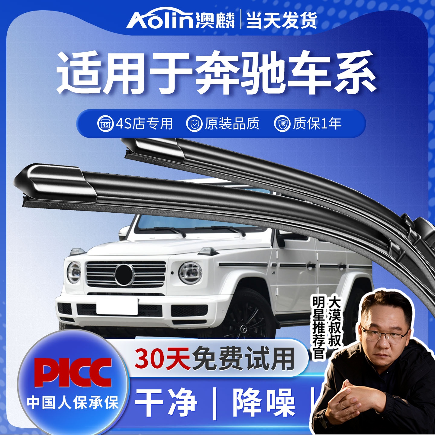 【官方专配】奔驰原装原厂雨刮器