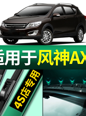 适用东风风神AX3雨刮器原装2016/17/19款无骨静音原厂雨刷片胶条
