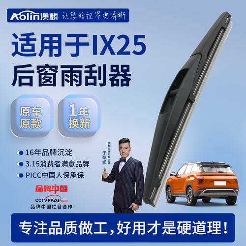 【静音专用】ix25前后雨刮器原装