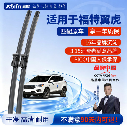 福特翼虎无骨静音原厂