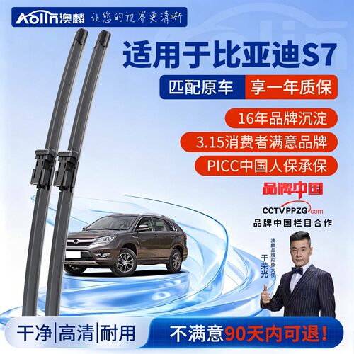 适用比亚迪s7雨刮器款雨刷片汽车