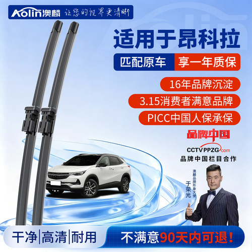 别克昂科拉无骨胶条雨刮器