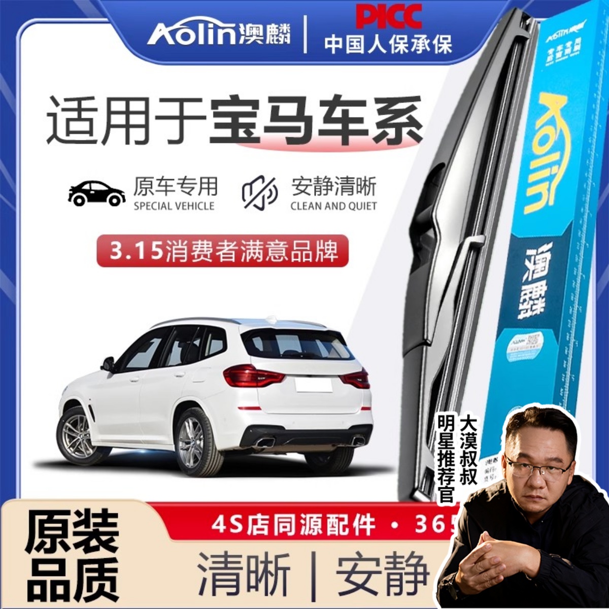 【官方专配】宝马后雨刮器原装