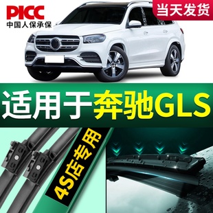 21款 适用于奔驰GLS雨刮器原装 无骨静音雨刷片胶条 原厂2018