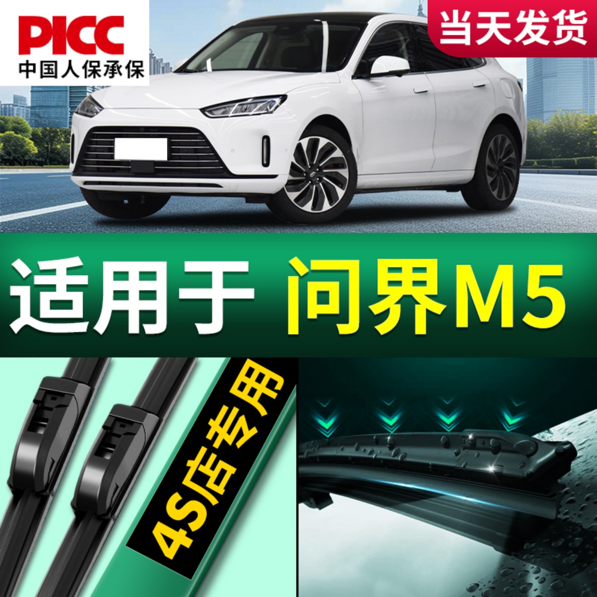 适用华为问界m5雨刮器原厂原装AITO无骨汽车后2022年款胶条雨刷器