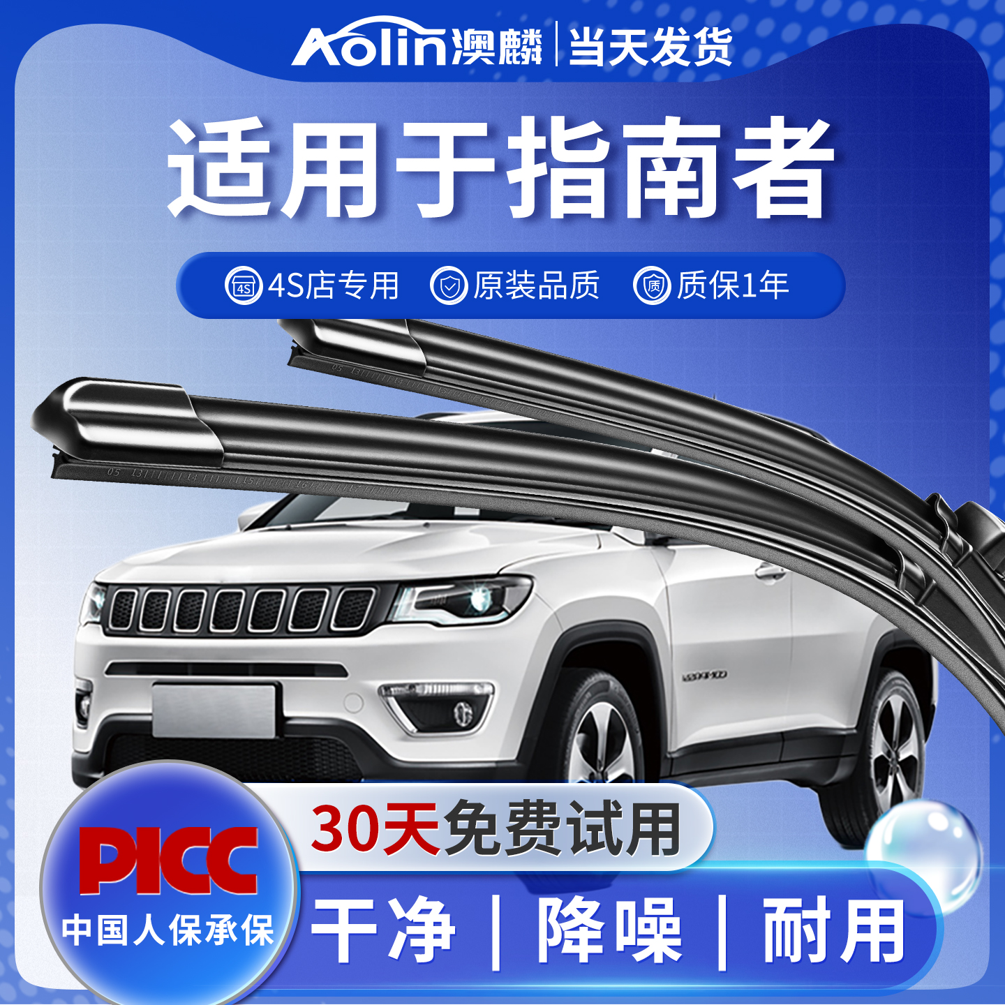 吉普jeep指南者雨刮器原厂原装