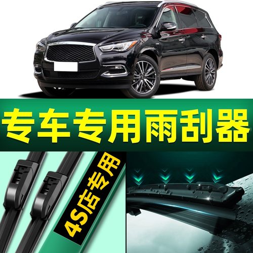 适用于英菲尼迪qx60S雨刮器原装